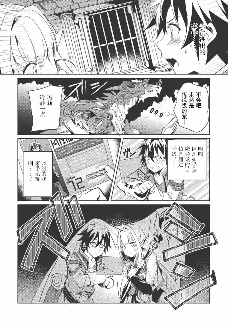 《精灵来日》漫画最新章节第1话免费下拉式在线观看章节第【30】张图片