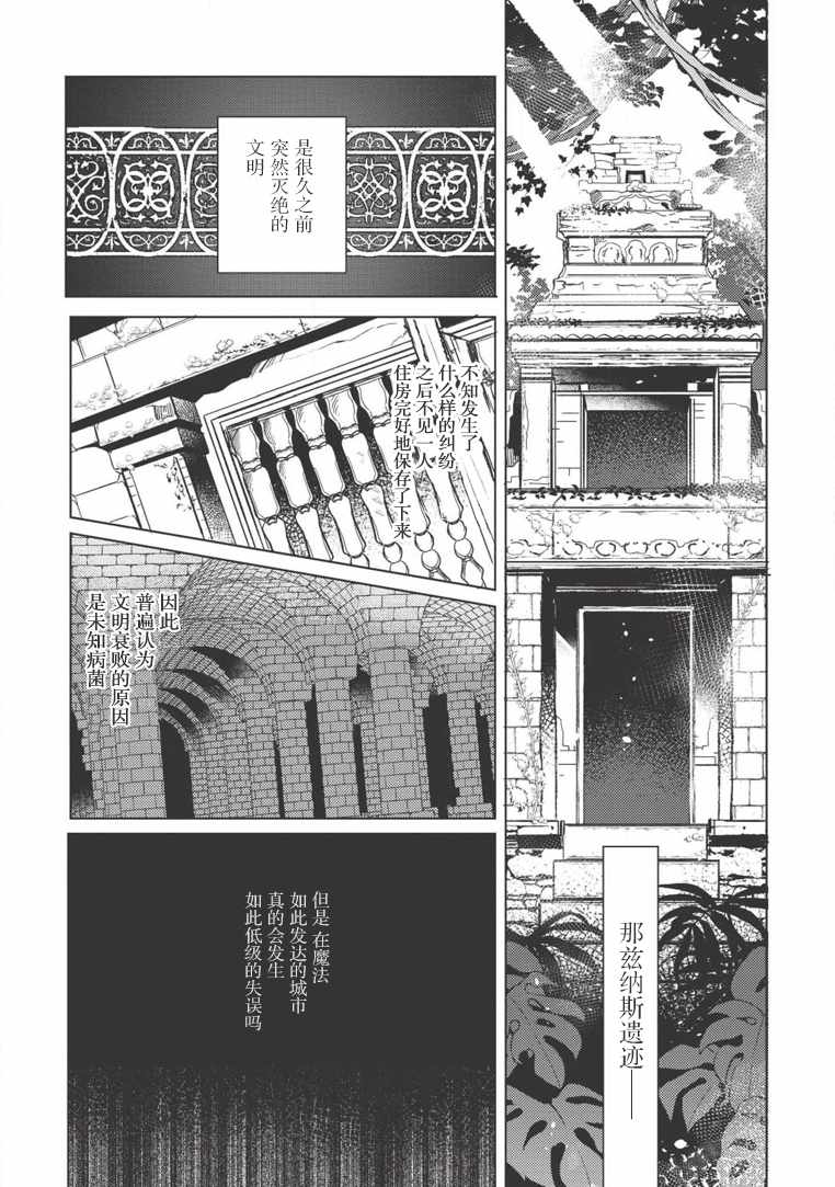 《精灵来日》漫画最新章节第1话免费下拉式在线观看章节第【16】张图片