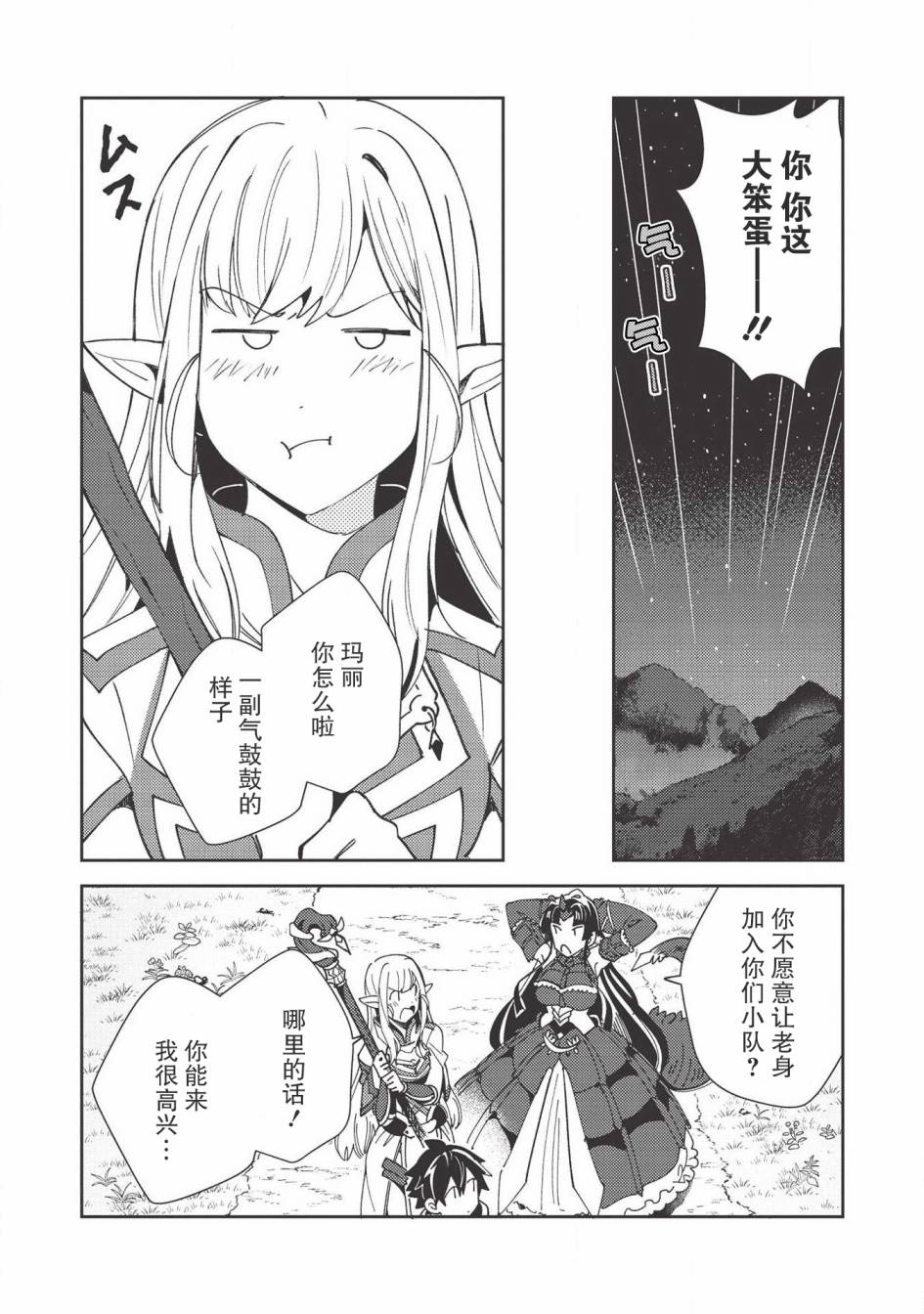 《精灵来日》漫画最新章节第27话免费下拉式在线观看章节第【13】张图片