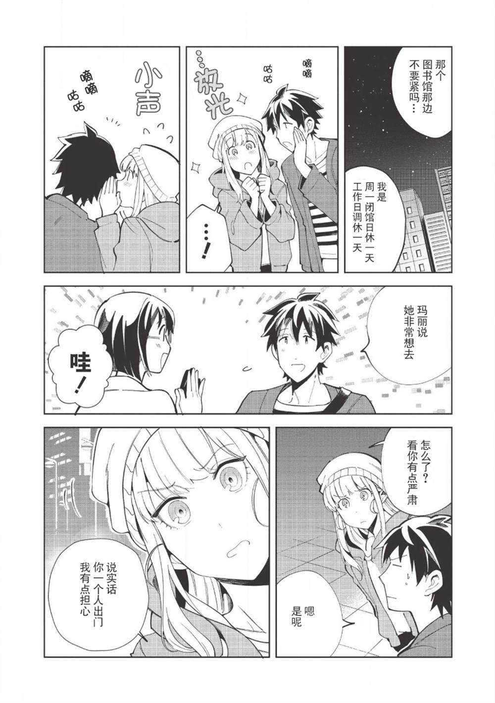 《精灵来日》漫画最新章节第18话免费下拉式在线观看章节第【4】张图片