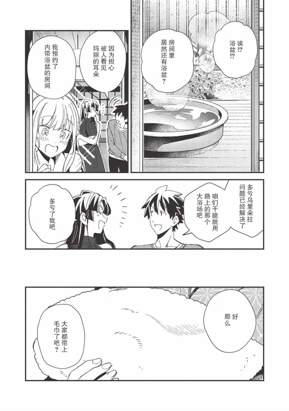 《精灵来日》漫画最新章节第25话免费下拉式在线观看章节第【23】张图片