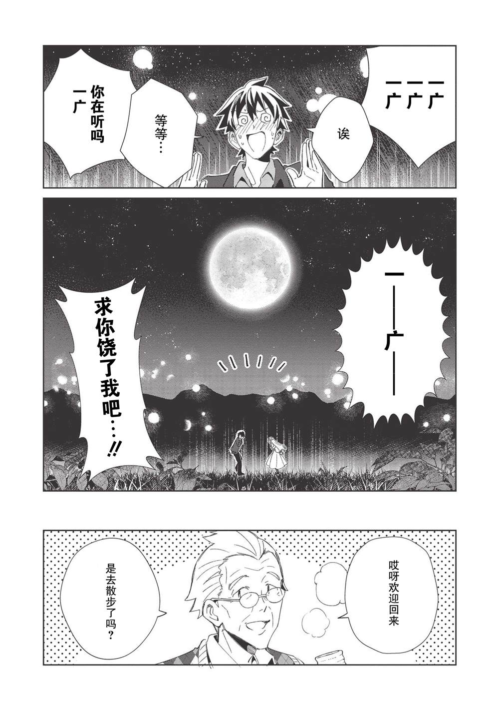 《精灵来日》漫画最新章节第37话免费下拉式在线观看章节第【23】张图片