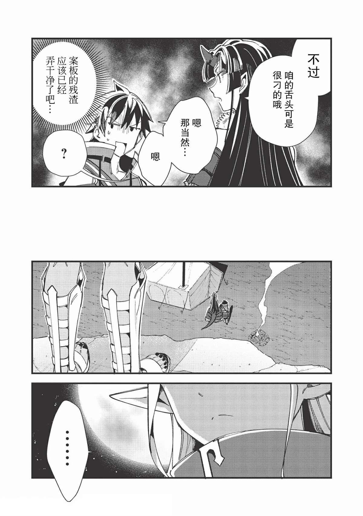 《精灵来日》漫画最新章节第31话免费下拉式在线观看章节第【31】张图片