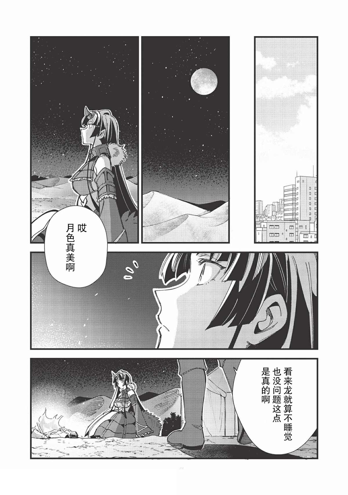 《精灵来日》漫画最新章节第31话免费下拉式在线观看章节第【28】张图片