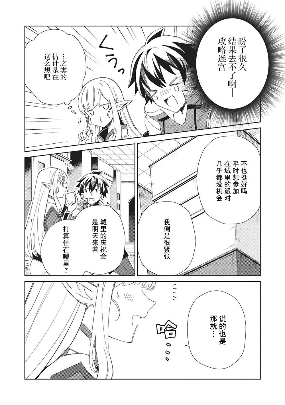 《精灵来日》漫画最新章节第41话免费下拉式在线观看章节第【8】张图片