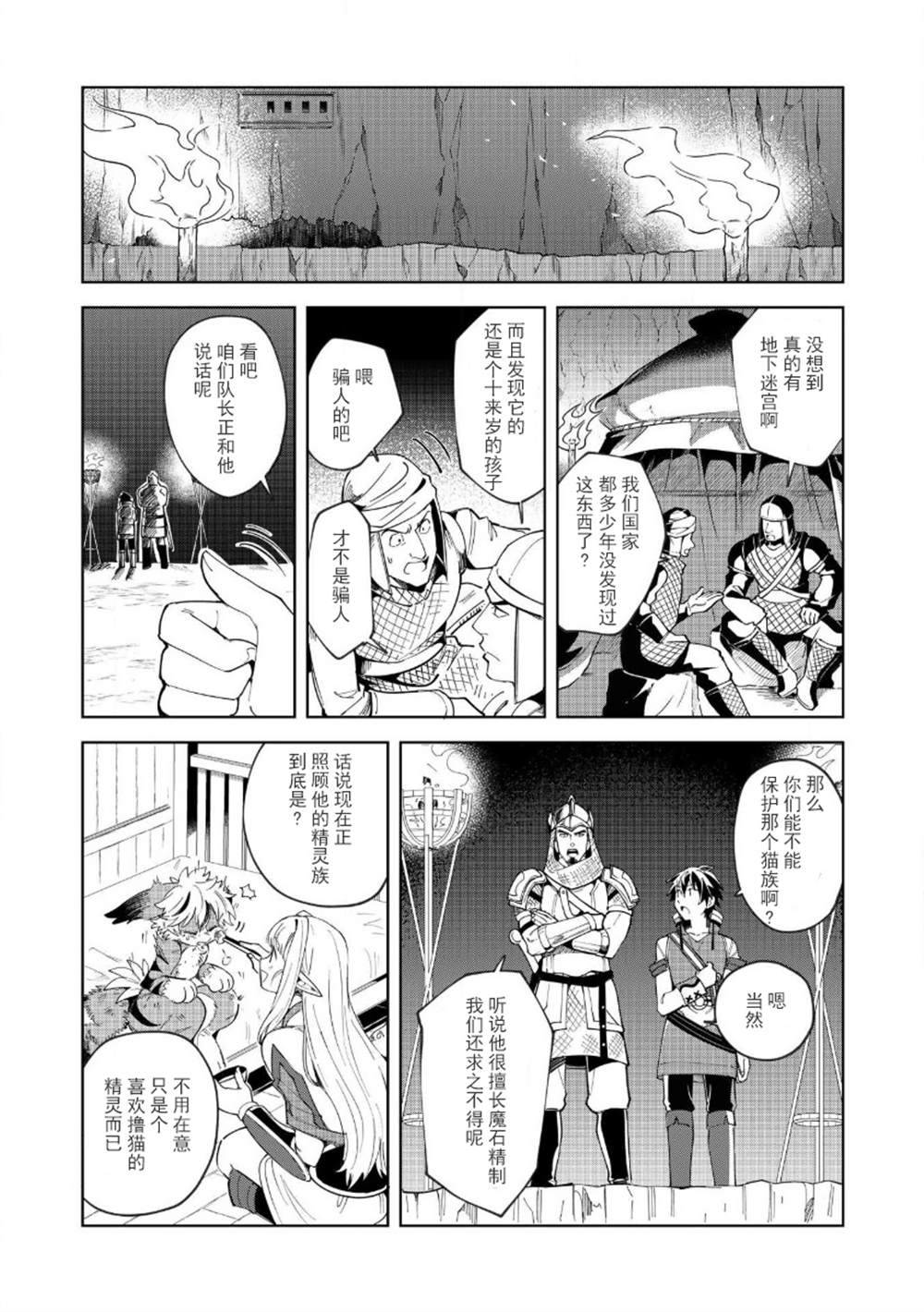 《精灵来日》漫画最新章节第14话免费下拉式在线观看章节第【23】张图片