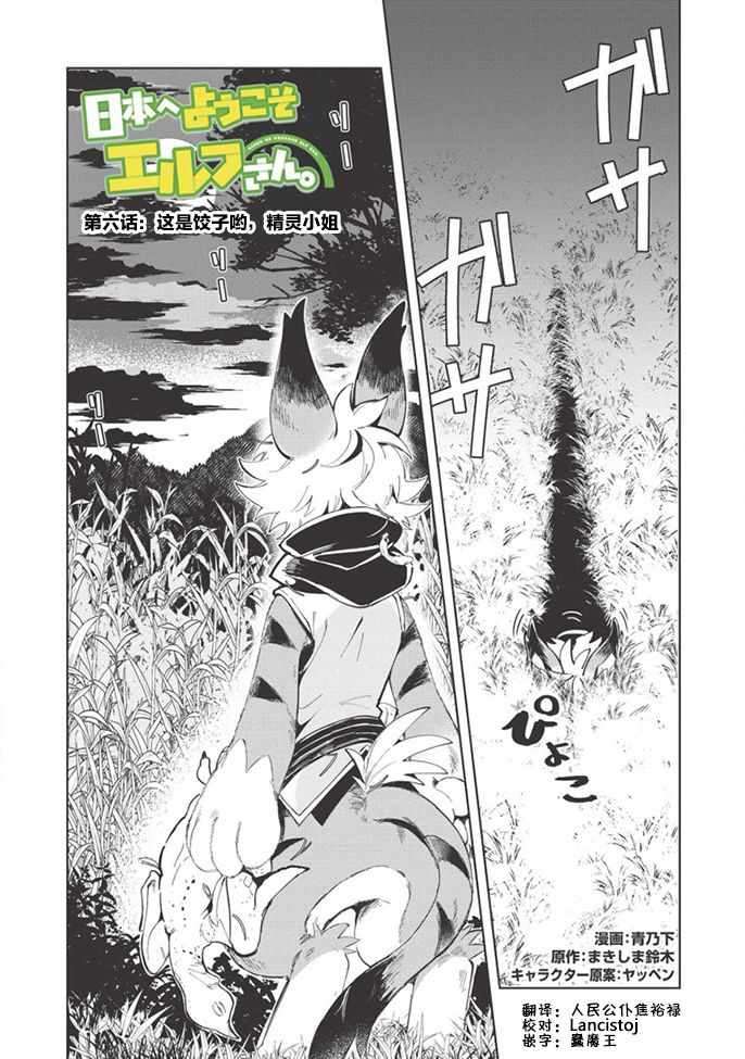 《精灵来日》漫画最新章节第6话免费下拉式在线观看章节第【1】张图片