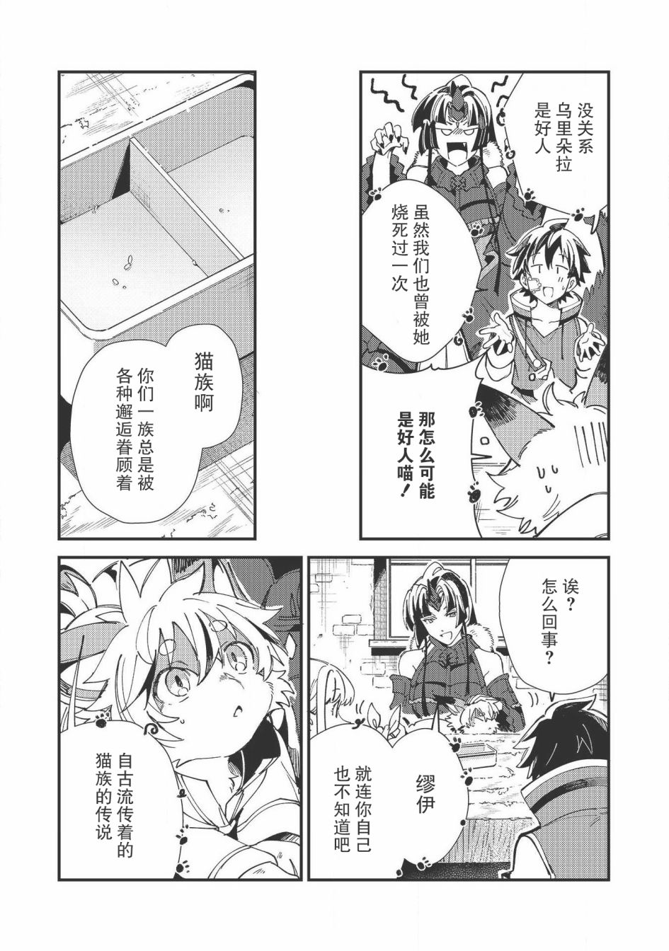 《精灵来日》漫画最新章节第30话免费下拉式在线观看章节第【19】张图片