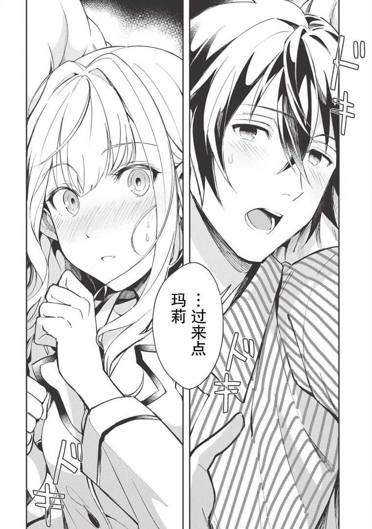 《精灵来日》漫画最新章节第4话免费下拉式在线观看章节第【21】张图片