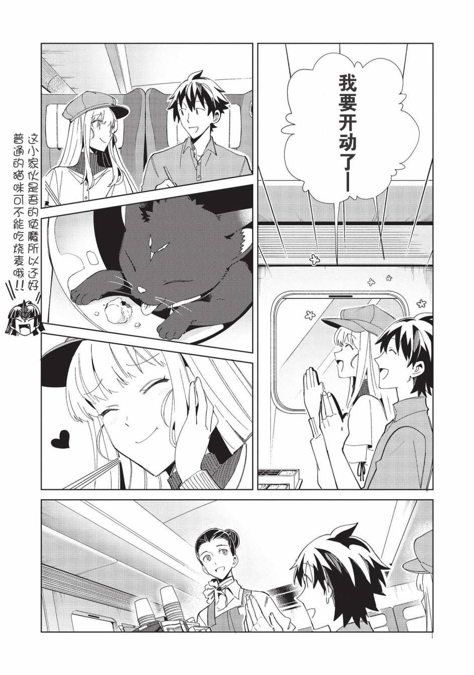 《精灵来日》漫画最新章节第36话免费下拉式在线观看章节第【9】张图片