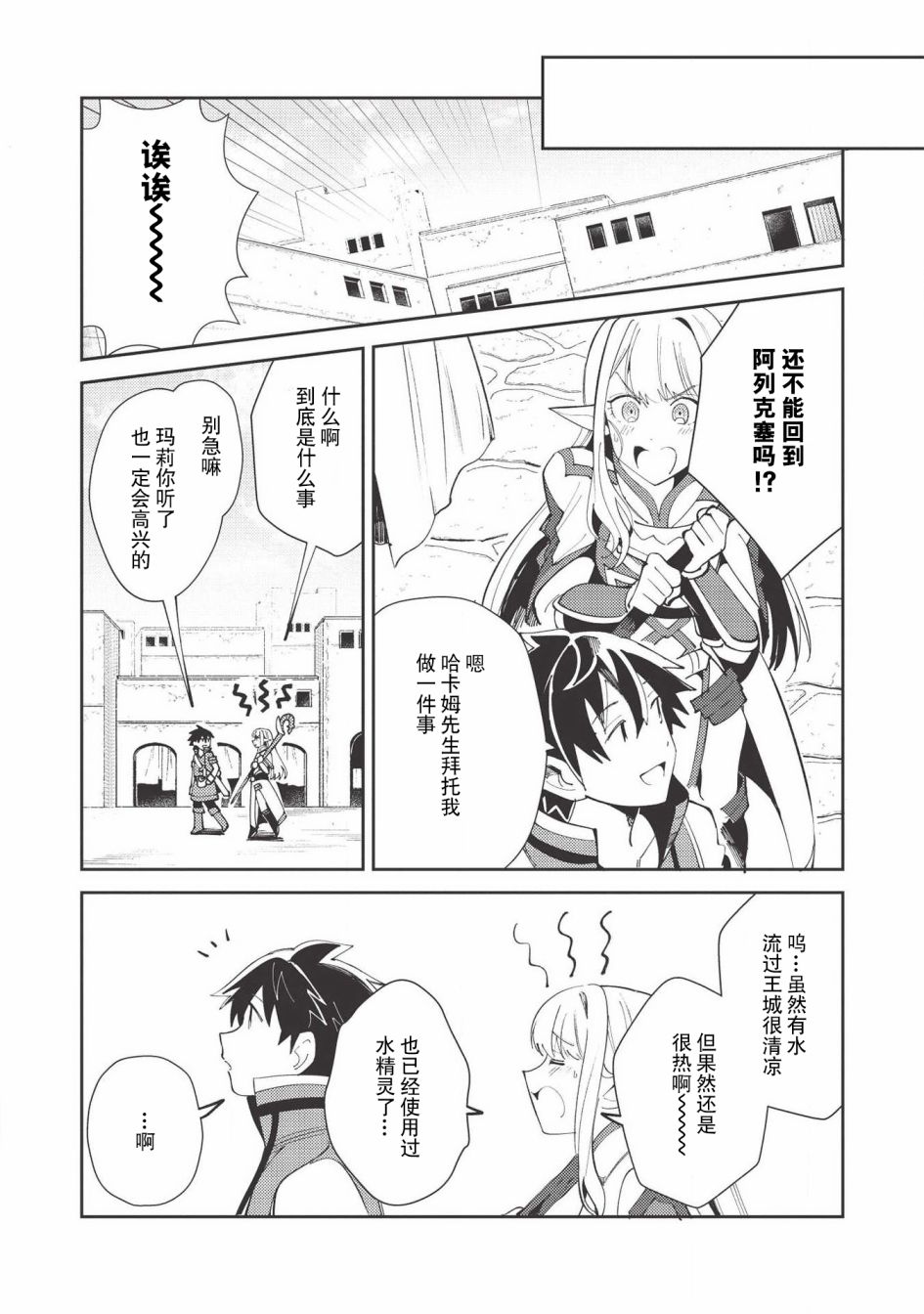 《精灵来日》漫画最新章节第20话免费下拉式在线观看章节第【15】张图片