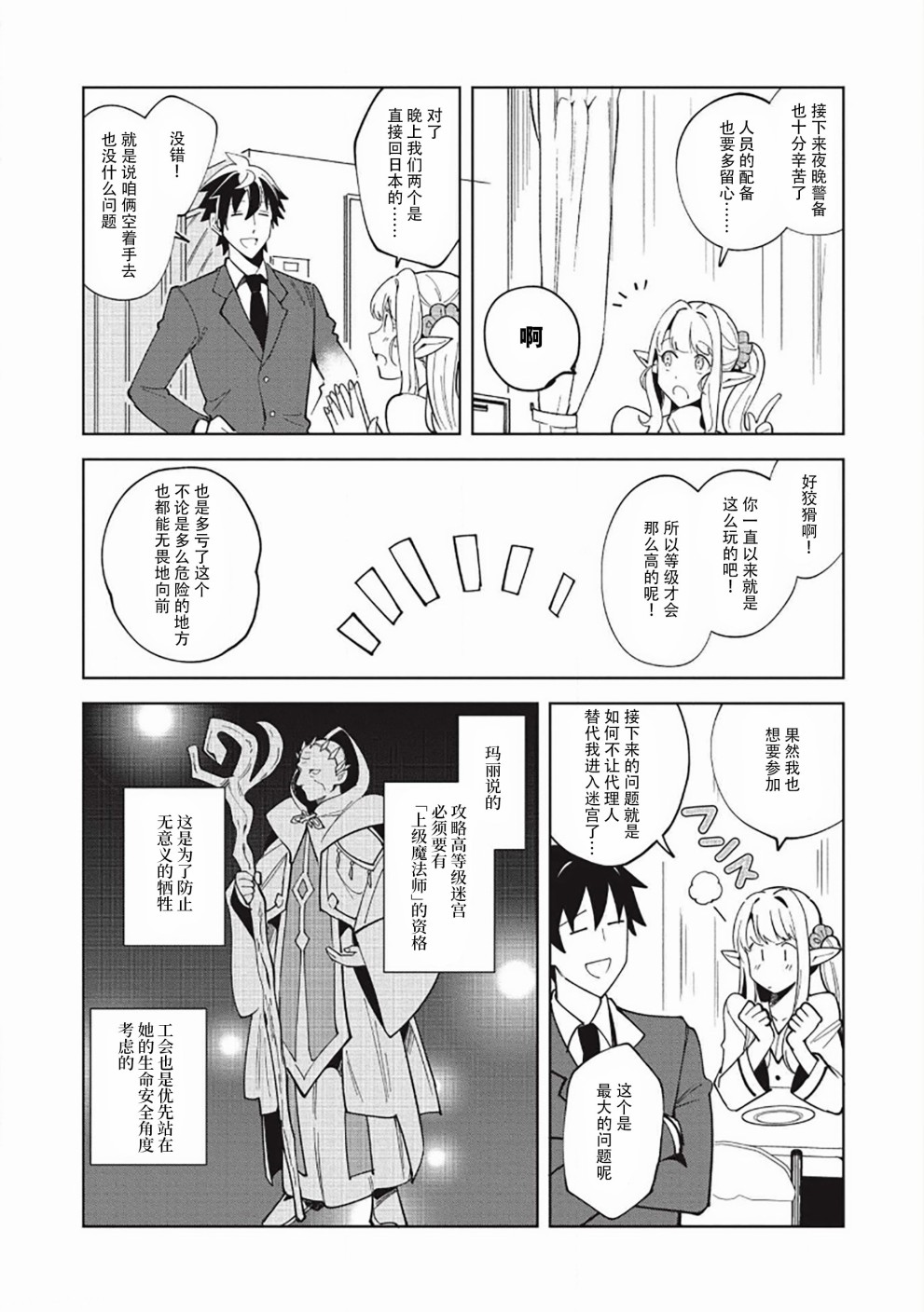 《精灵来日》漫画最新章节第16话免费下拉式在线观看章节第【4】张图片