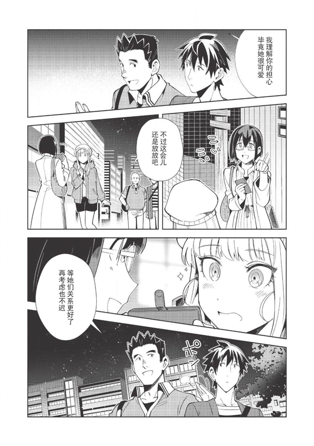 《精灵来日》漫画最新章节第18话免费下拉式在线观看章节第【6】张图片