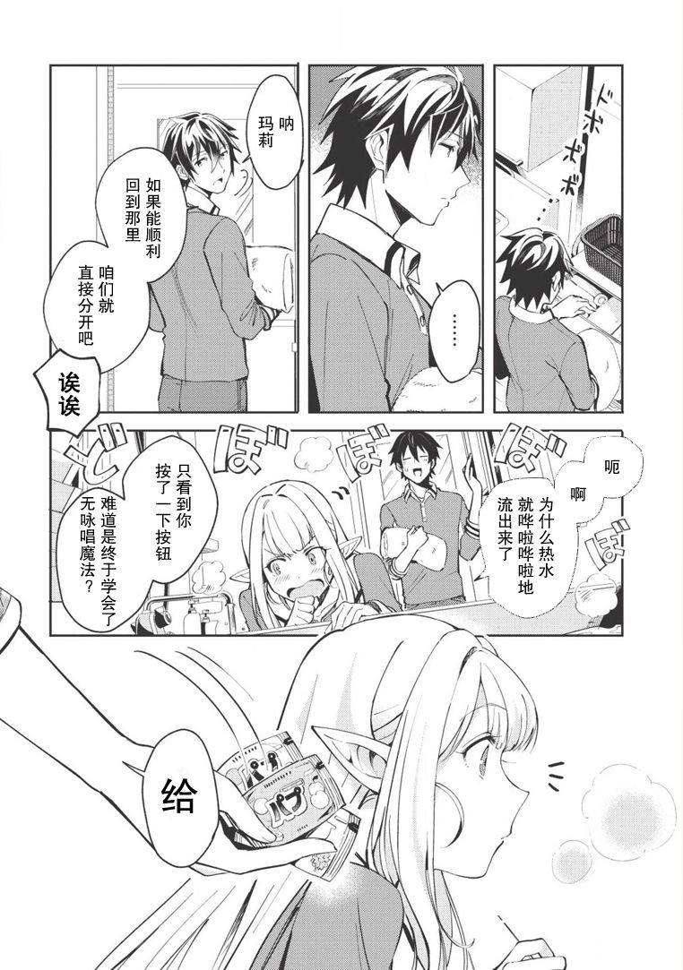 《精灵来日》漫画最新章节第4话免费下拉式在线观看章节第【2】张图片