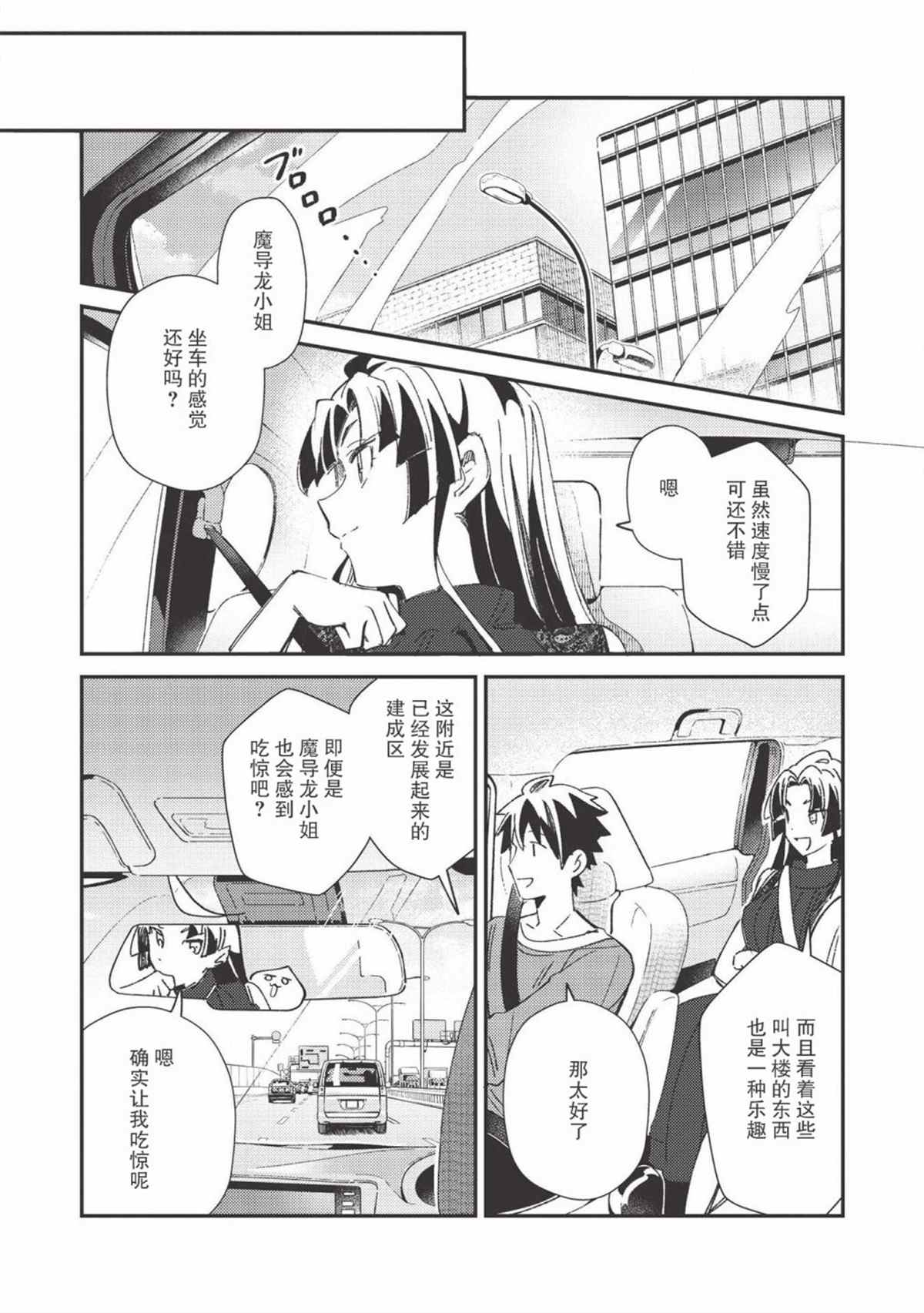 《精灵来日》漫画最新章节第25话免费下拉式在线观看章节第【9】张图片