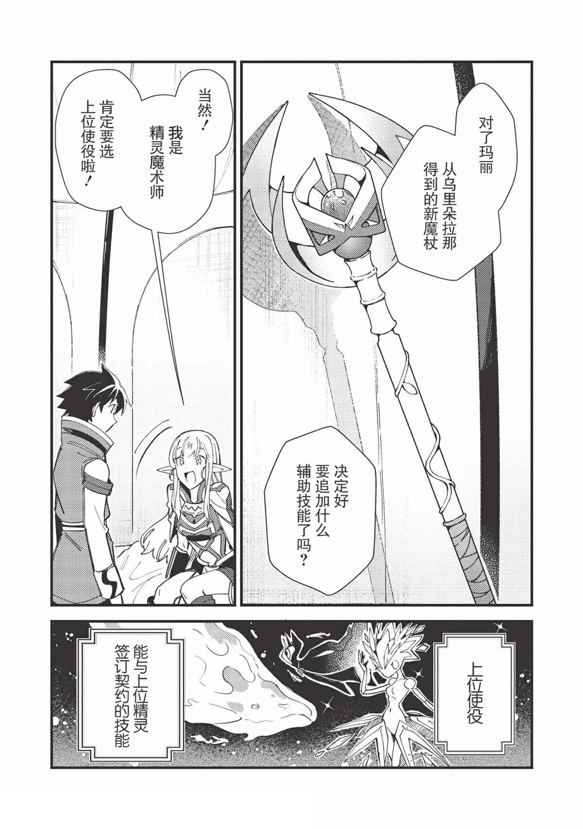 《精灵来日》漫画最新章节第31话免费下拉式在线观看章节第【10】张图片