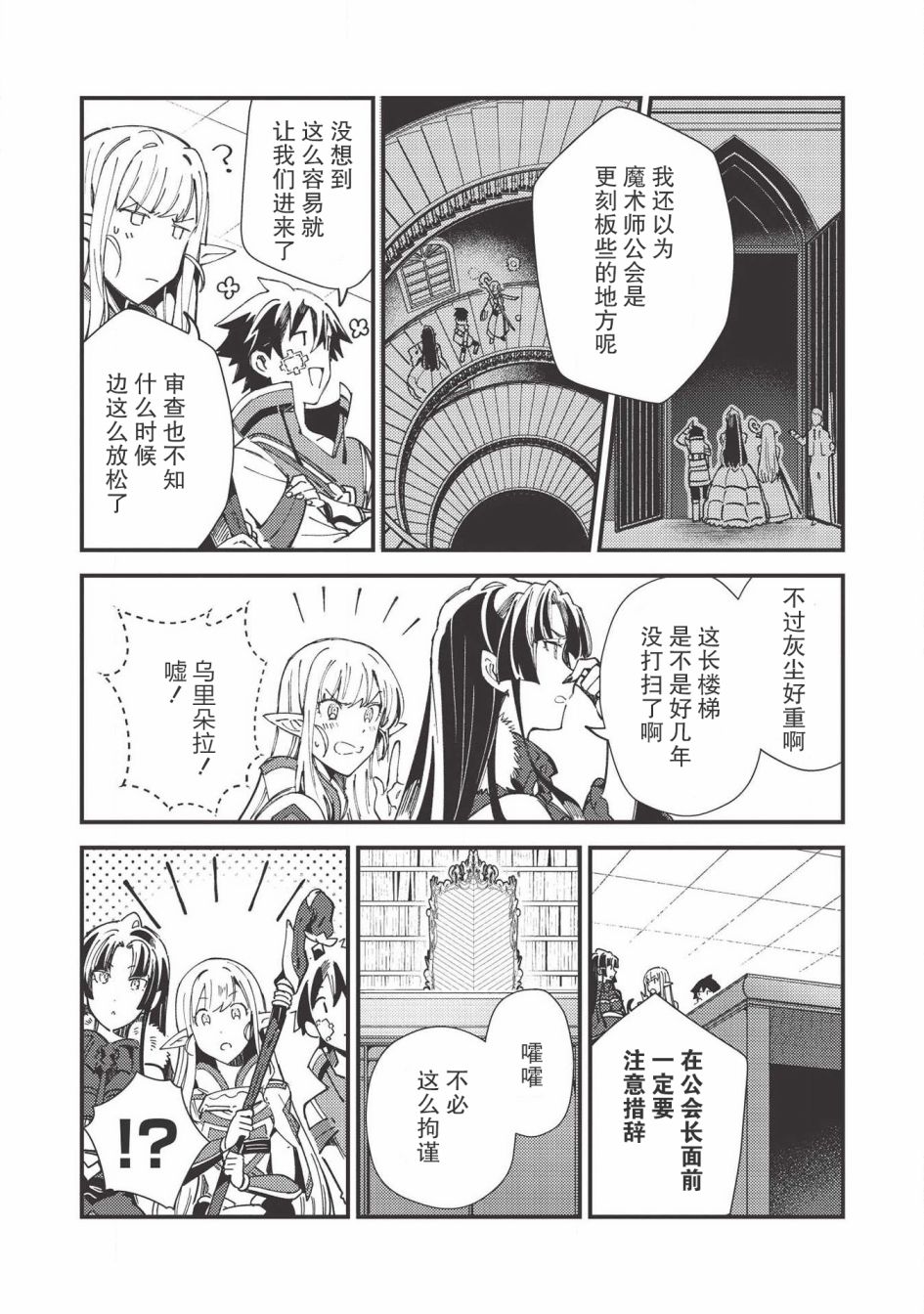 《精灵来日》漫画最新章节第30话免费下拉式在线观看章节第【2】张图片