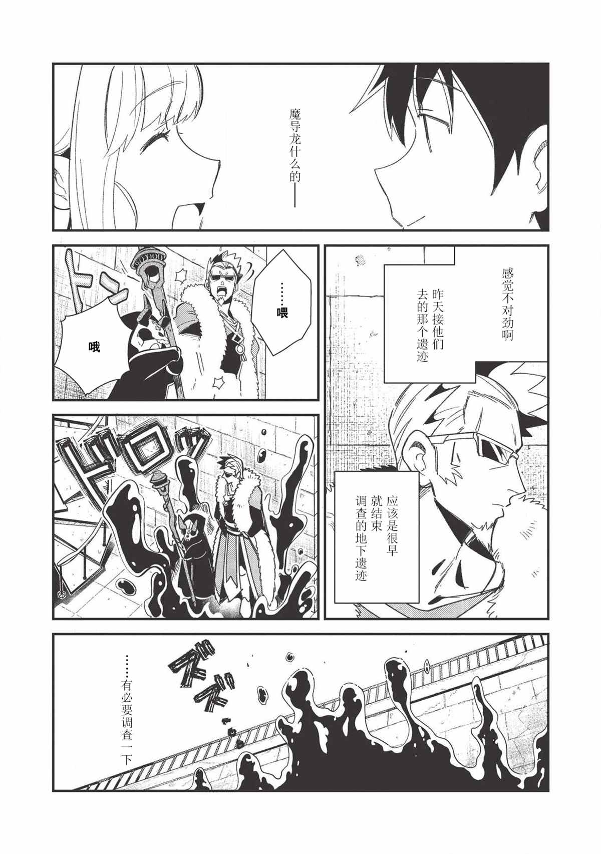 《精灵来日》漫画最新章节第24话免费下拉式在线观看章节第【16】张图片