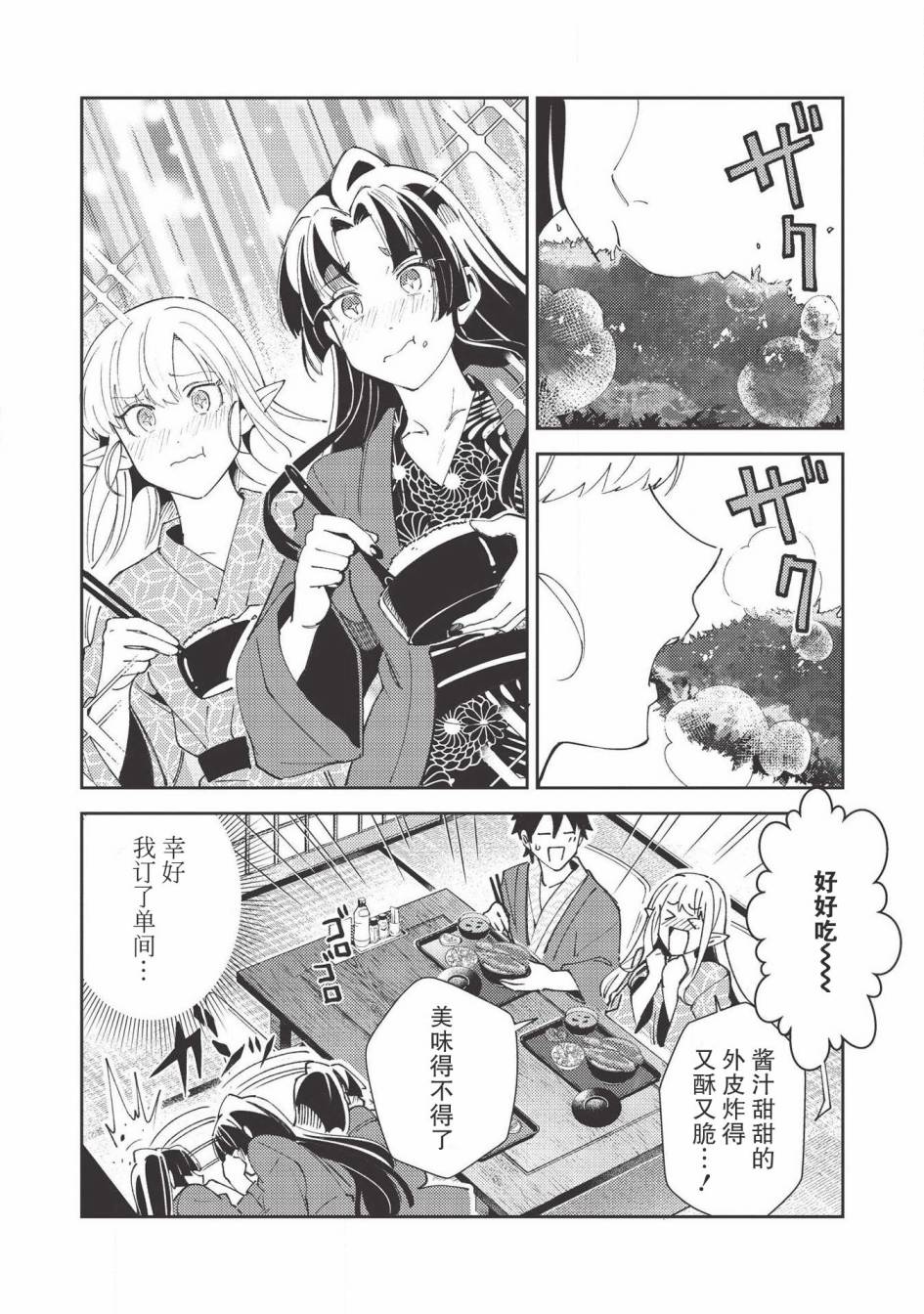 《精灵来日》漫画最新章节第27话免费下拉式在线观看章节第【4】张图片