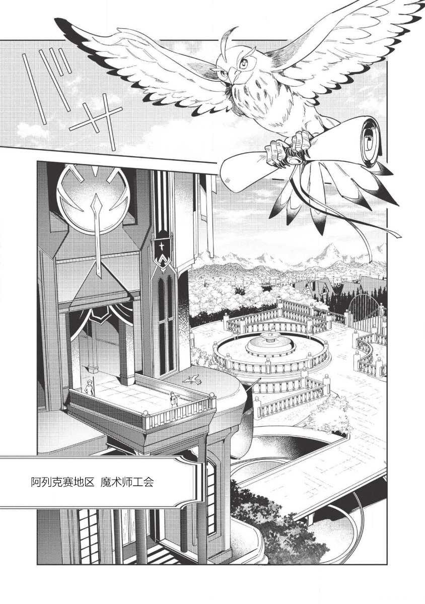 《精灵来日》漫画最新章节第15话免费下拉式在线观看章节第【15】张图片