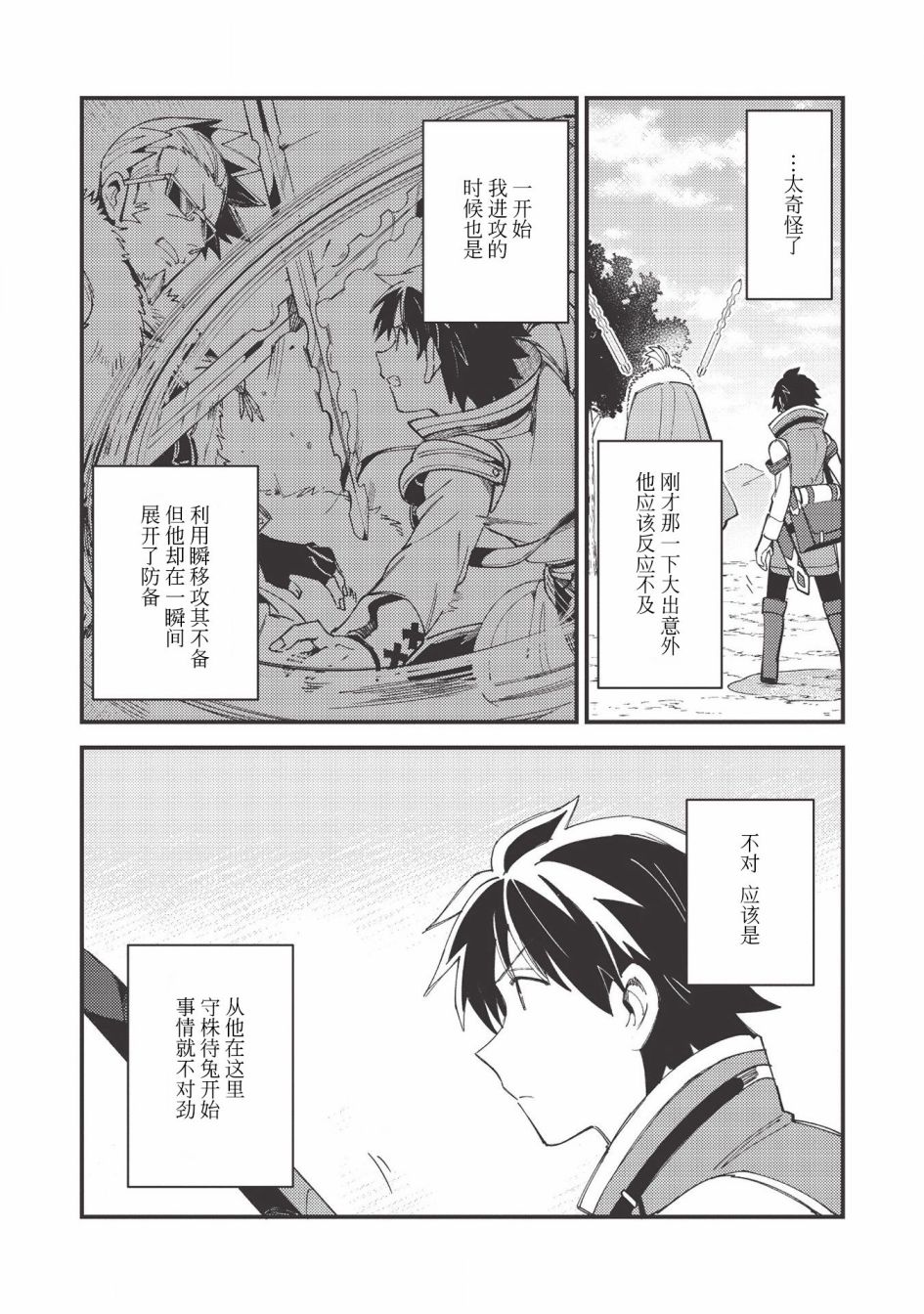 《精灵来日》漫画最新章节第29话免费下拉式在线观看章节第【5】张图片