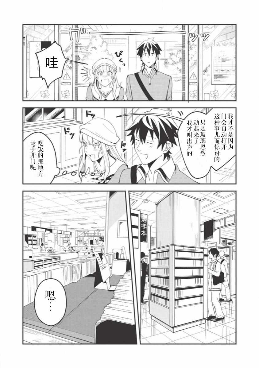 《精灵来日》漫画最新章节第9话免费下拉式在线观看章节第【16】张图片