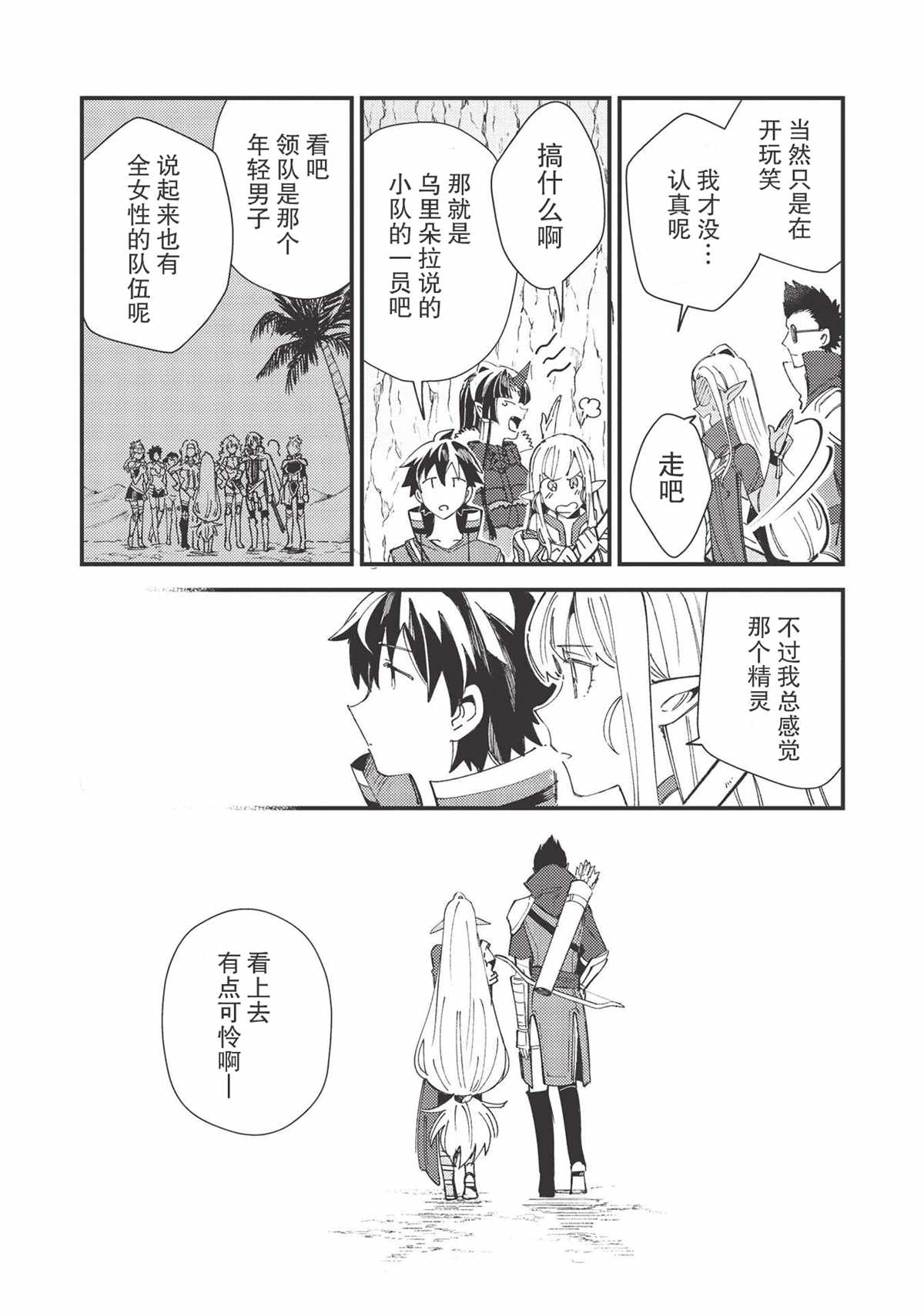 《精灵来日》漫画最新章节第32话免费下拉式在线观看章节第【28】张图片