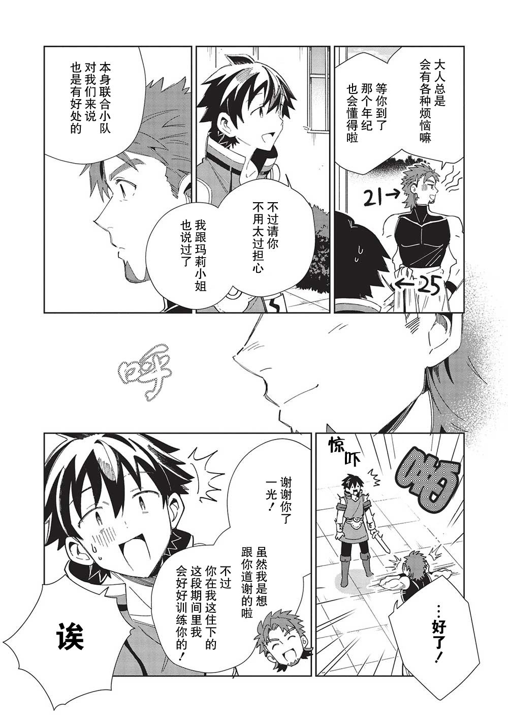 《精灵来日》漫画最新章节第42话免费下拉式在线观看章节第【5】张图片