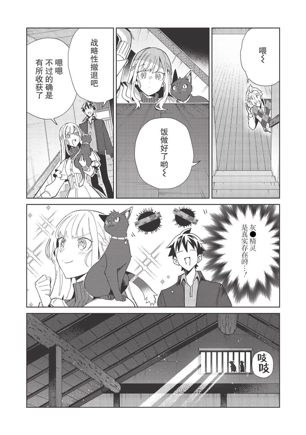 《精灵来日》漫画最新章节第37话免费下拉式在线观看章节第【8】张图片