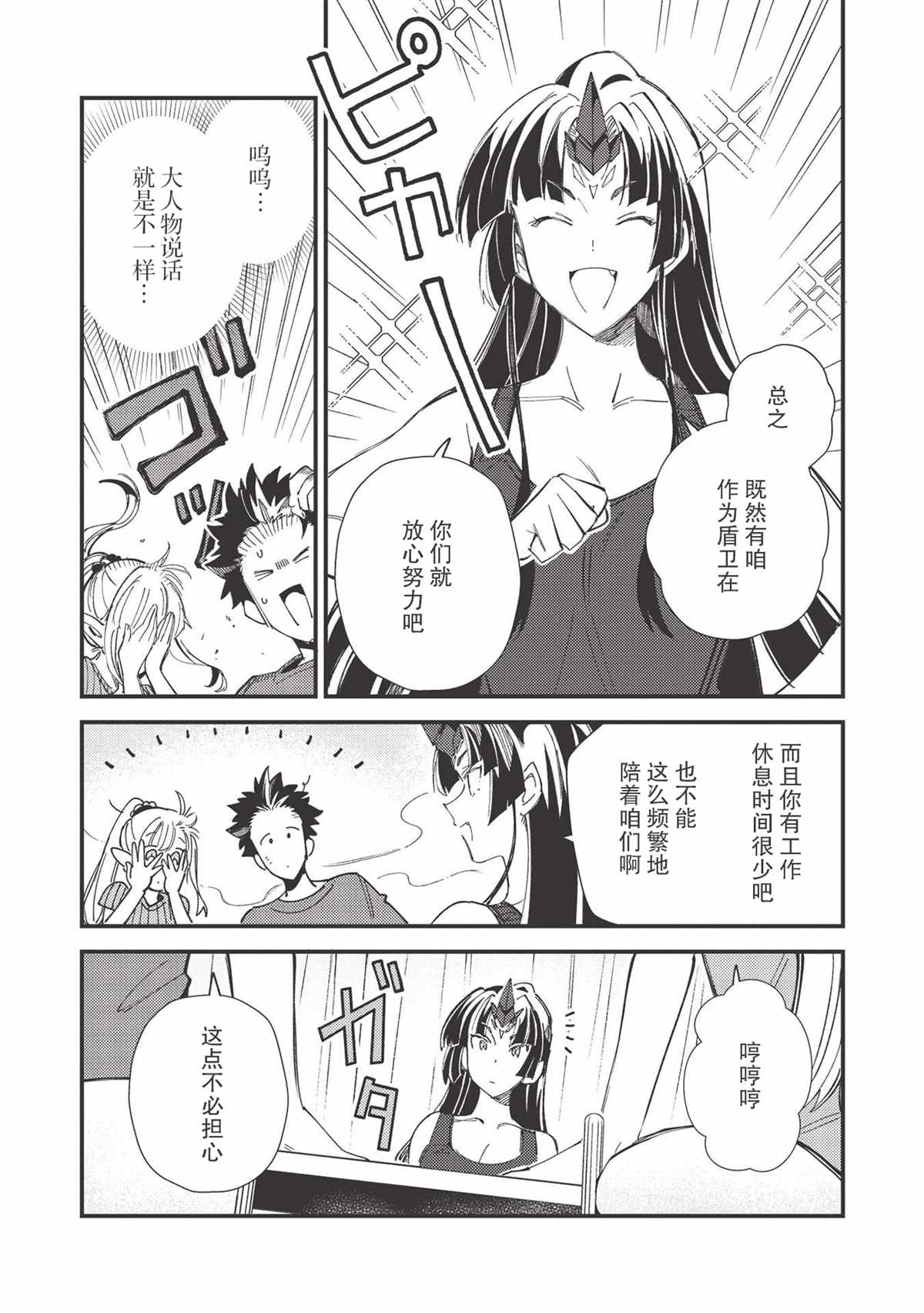 《精灵来日》漫画最新章节第32话免费下拉式在线观看章节第【7】张图片