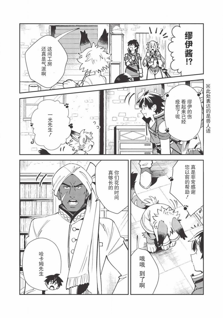 《精灵来日》漫画最新章节第21话免费下拉式在线观看章节第【2】张图片