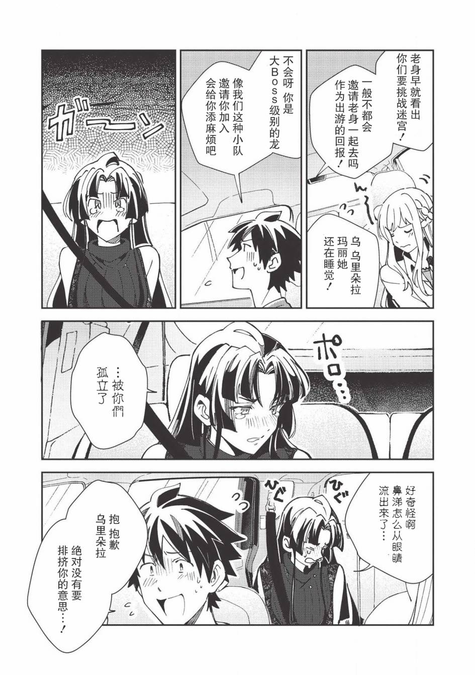 《精灵来日》漫画最新章节第27话免费下拉式在线观看章节第【9】张图片