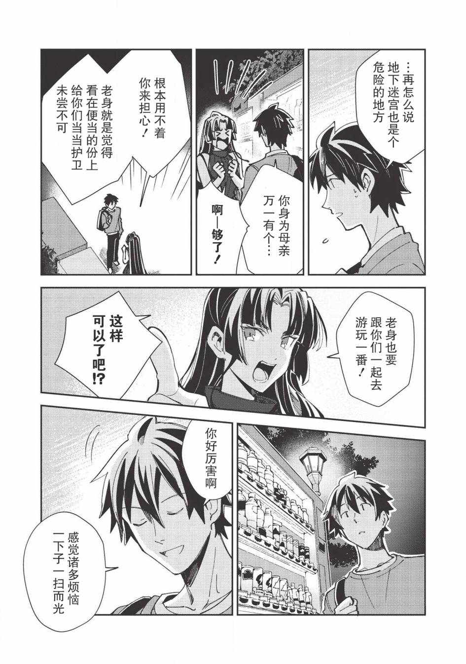 《精灵来日》漫画最新章节第27话免费下拉式在线观看章节第【11】张图片