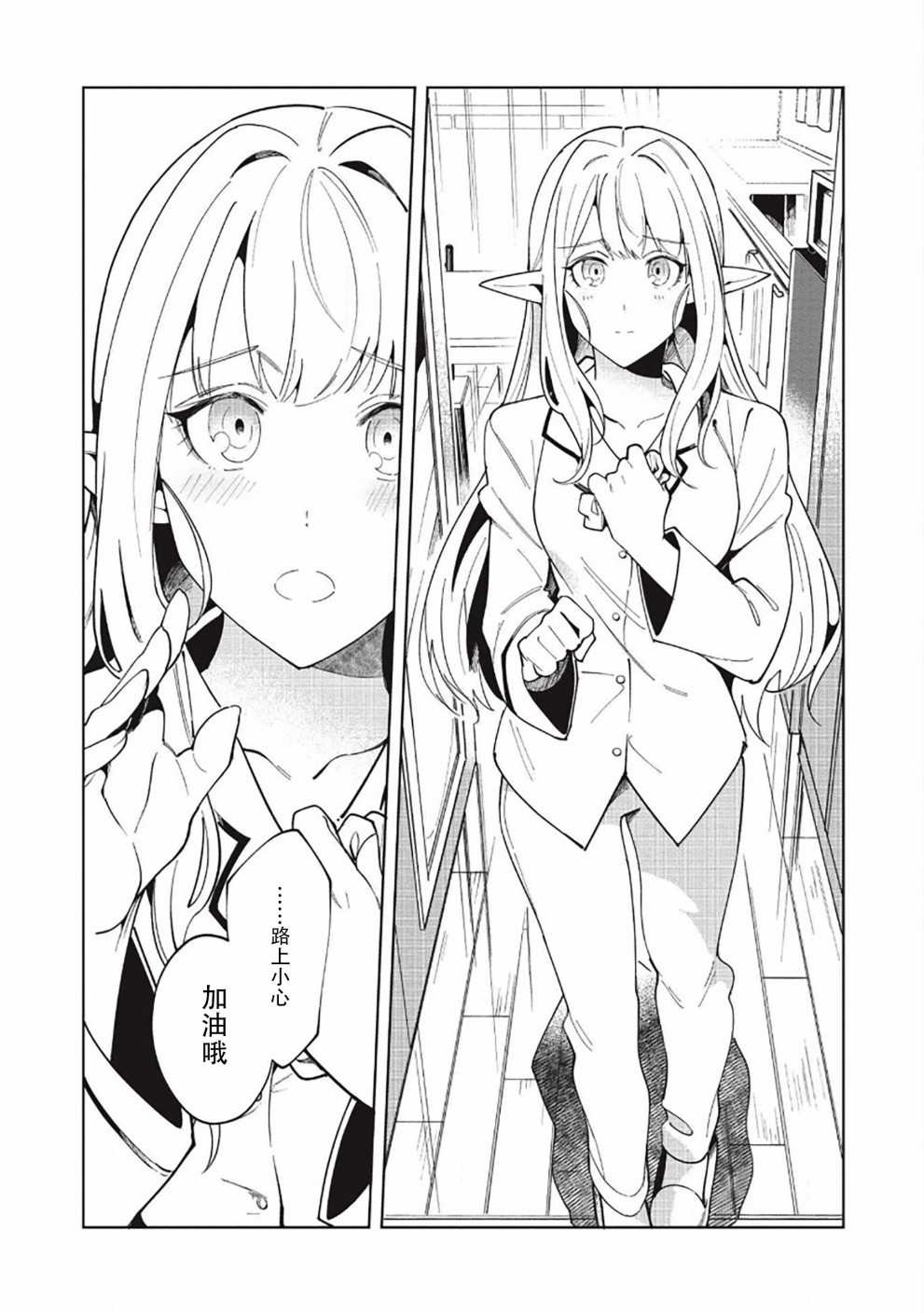 《精灵来日》漫画最新章节第16话免费下拉式在线观看章节第【8】张图片