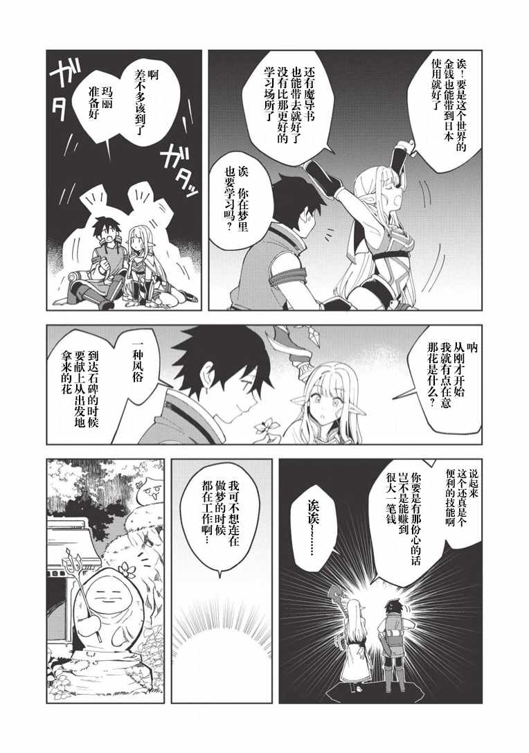 《精灵来日》漫画最新章节第7话免费下拉式在线观看章节第【14】张图片