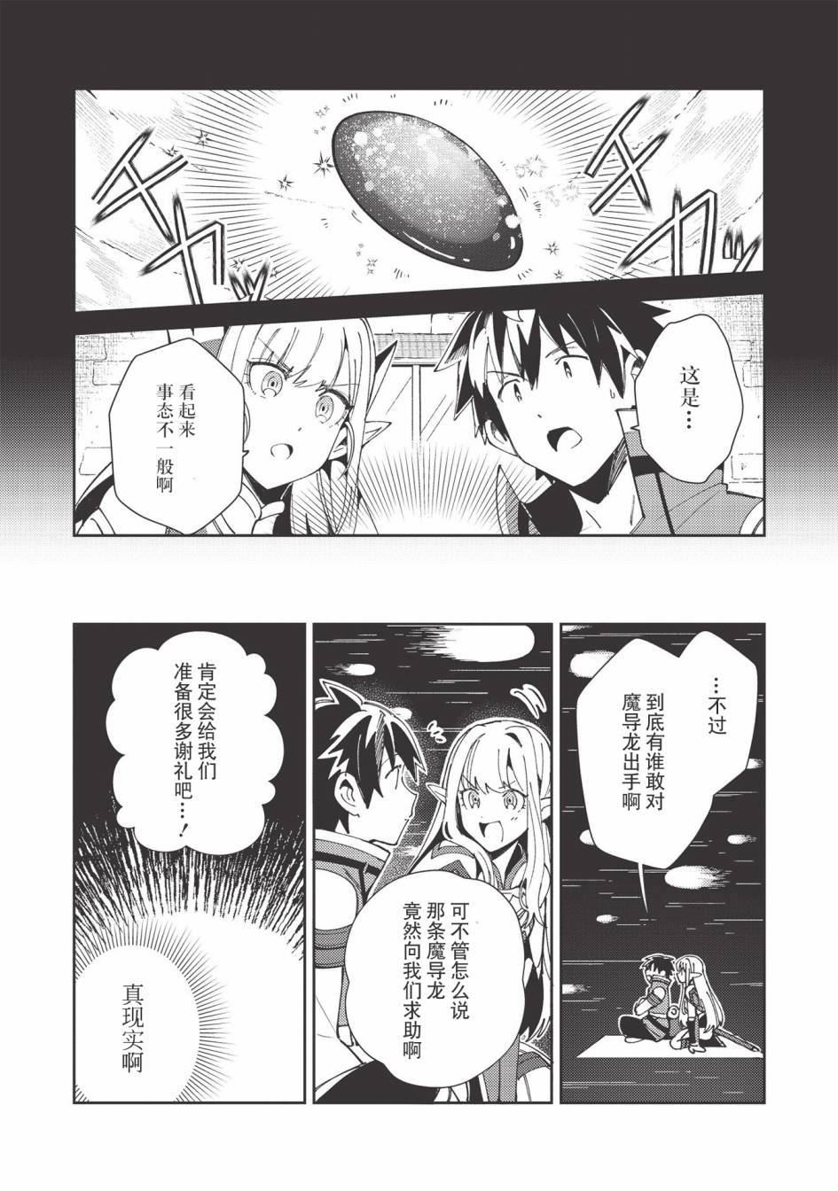 《精灵来日》漫画最新章节第22话免费下拉式在线观看章节第【12】张图片