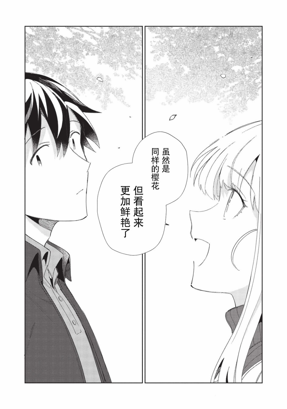 《精灵来日》漫画最新章节第39话免费下拉式在线观看章节第【18】张图片