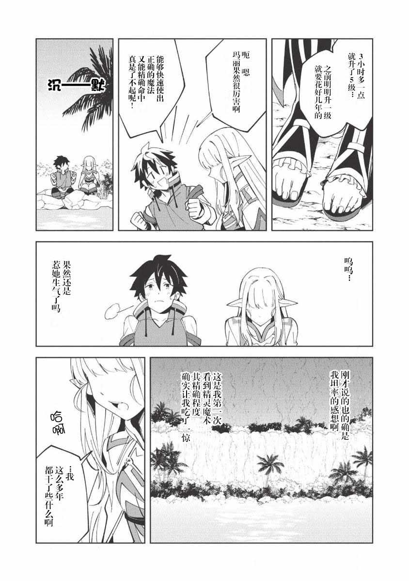 《精灵来日》漫画最新章节第8话免费下拉式在线观看章节第【16】张图片