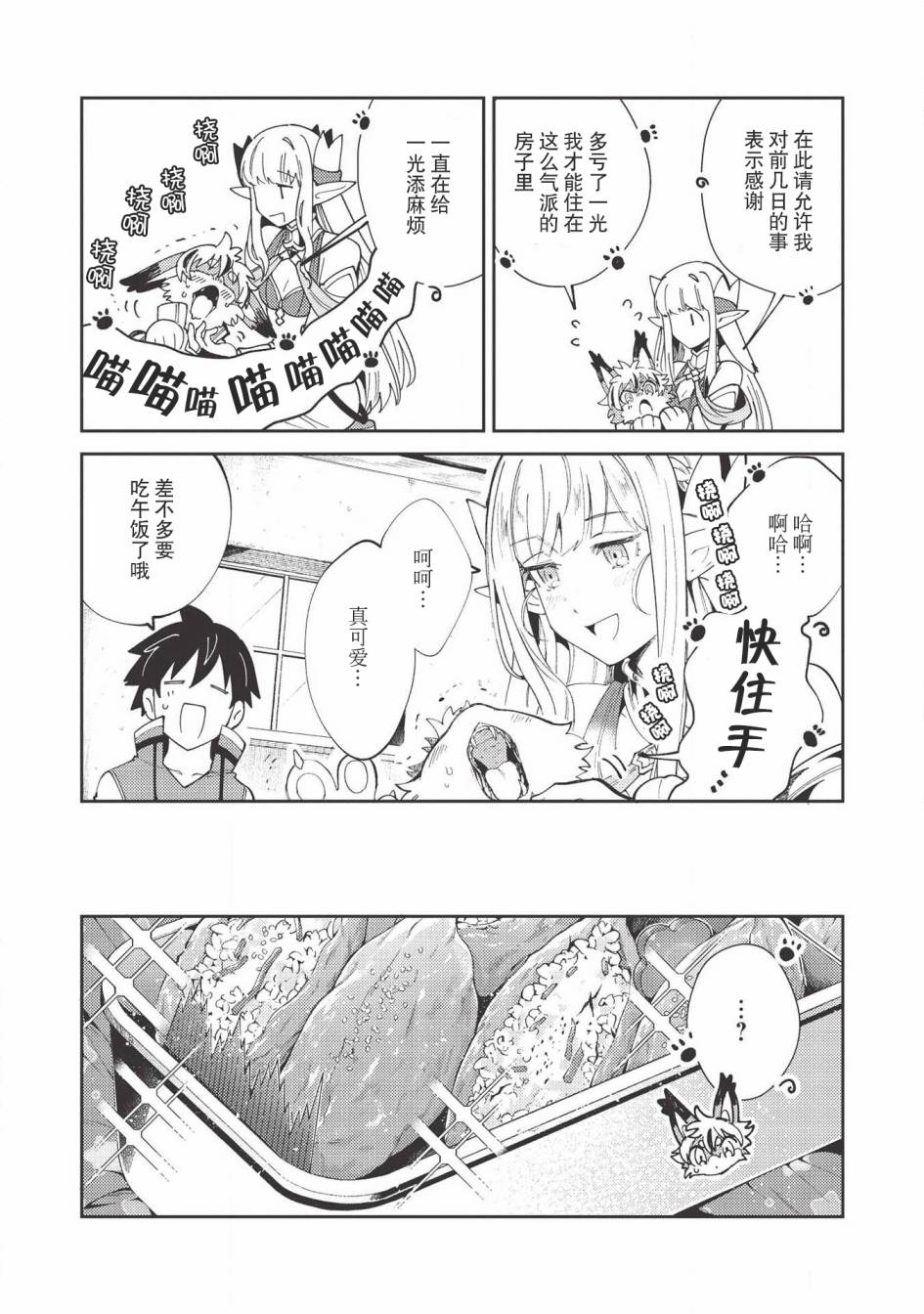 《精灵来日》漫画最新章节第21话免费下拉式在线观看章节第【15】张图片