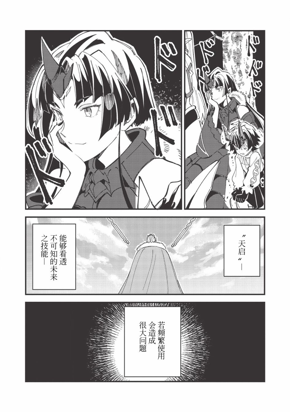 《精灵来日》漫画最新章节第29话免费下拉式在线观看章节第【14】张图片