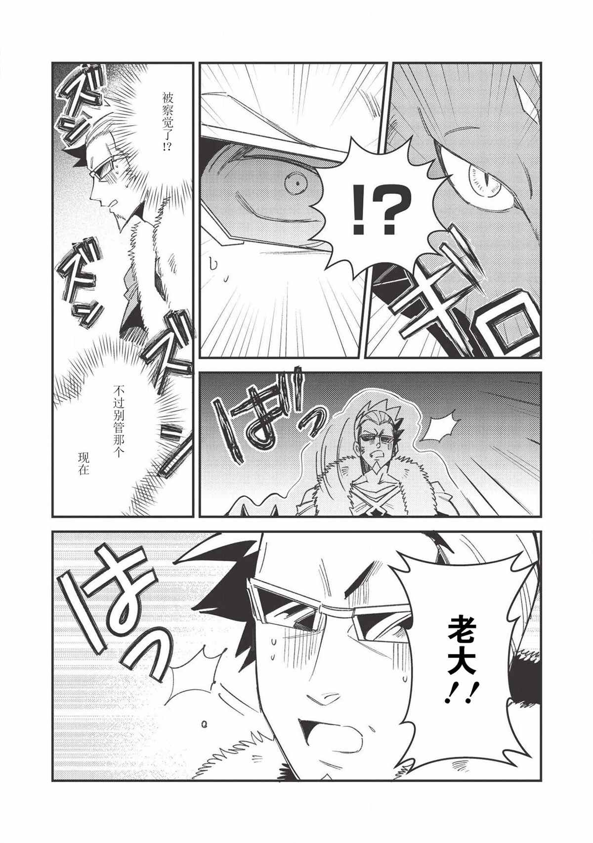 《精灵来日》漫画最新章节第24话免费下拉式在线观看章节第【21】张图片