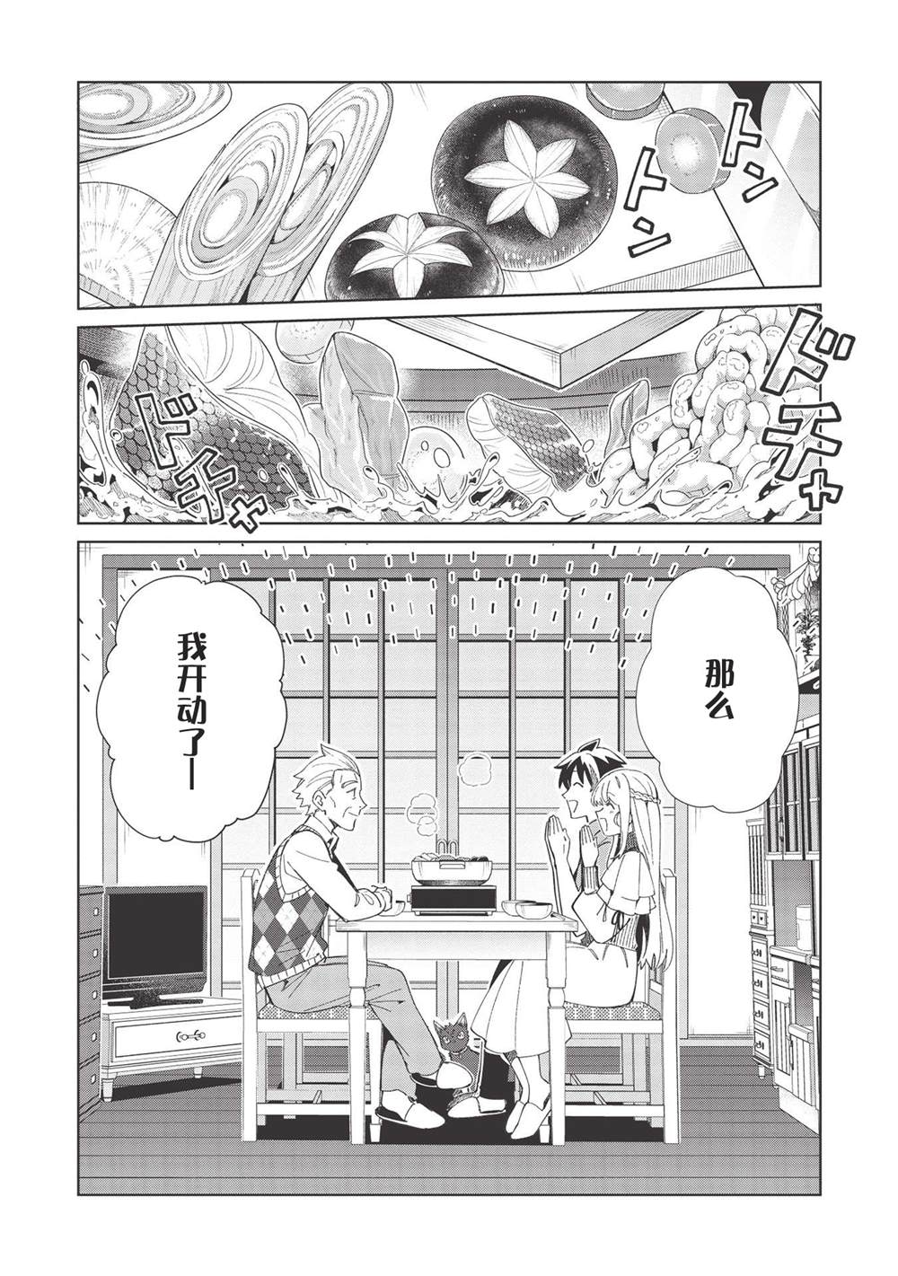 《精灵来日》漫画最新章节第37话免费下拉式在线观看章节第【9】张图片