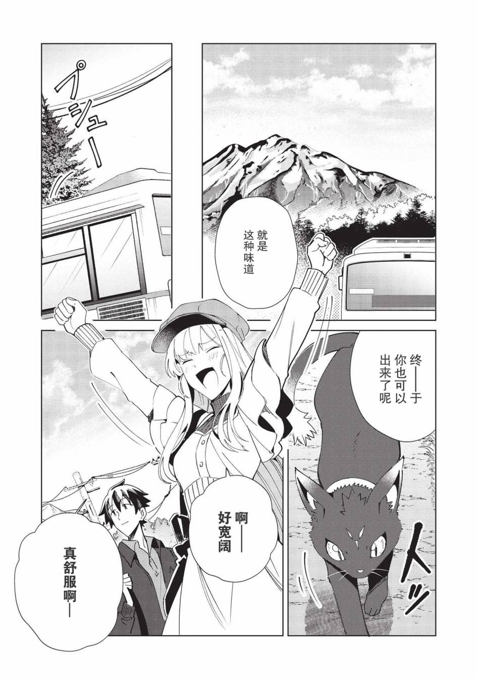 《精灵来日》漫画最新章节第36话免费下拉式在线观看章节第【19】张图片