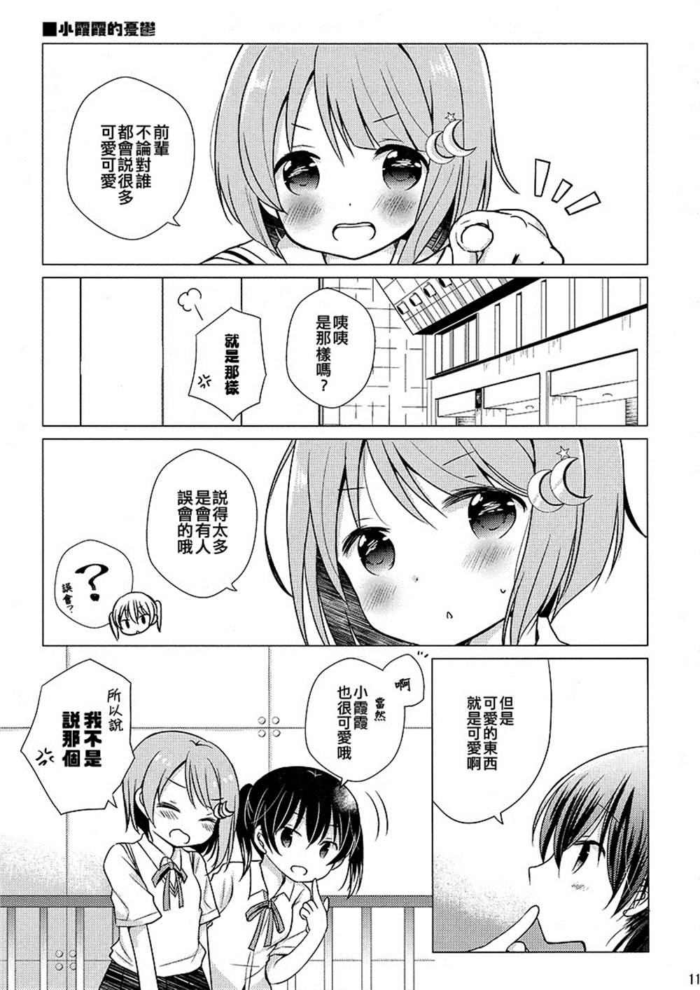 《前辈你被骗了！》漫画最新章节第1话免费下拉式在线观看章节第【11】张图片