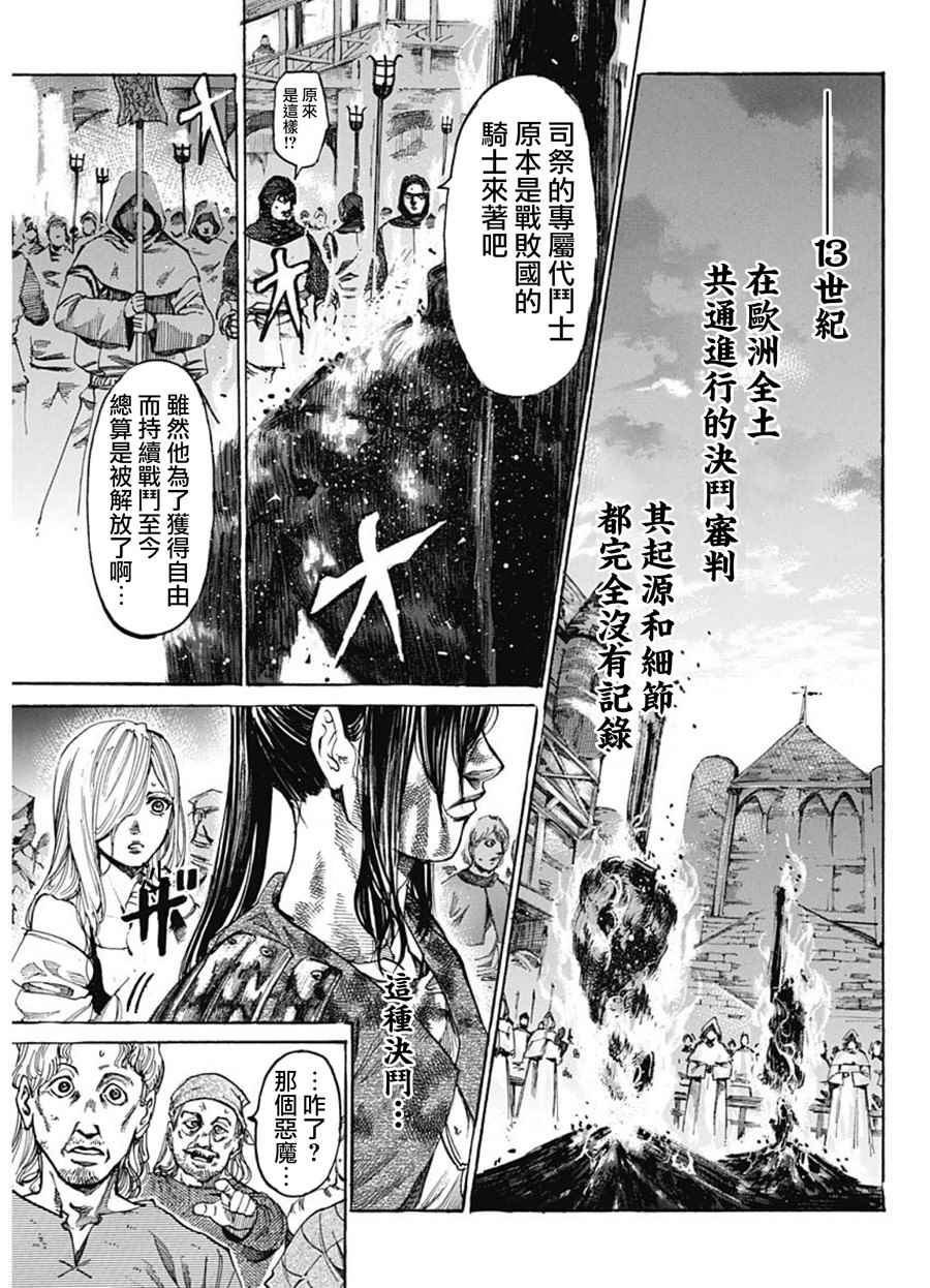 《决斗者Duelant》漫画最新章节第1话免费下拉式在线观看章节第【45】张图片