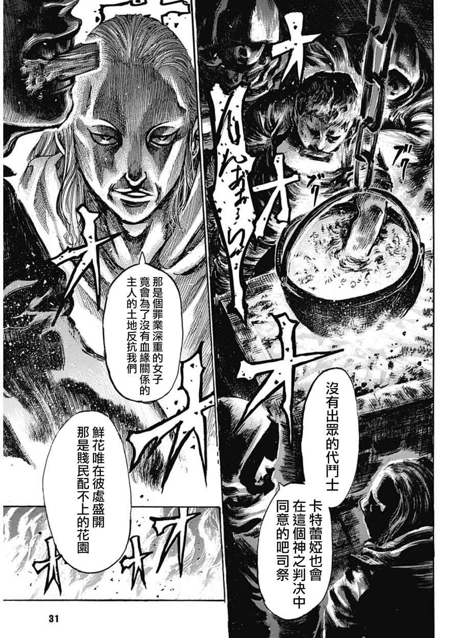 《决斗者Duelant》漫画最新章节第1话免费下拉式在线观看章节第【18】张图片