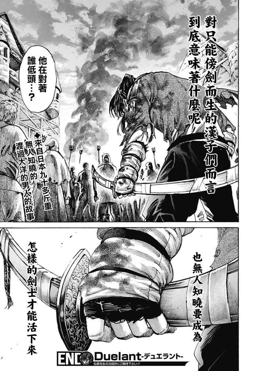 《决斗者Duelant》漫画最新章节第1话免费下拉式在线观看章节第【46】张图片