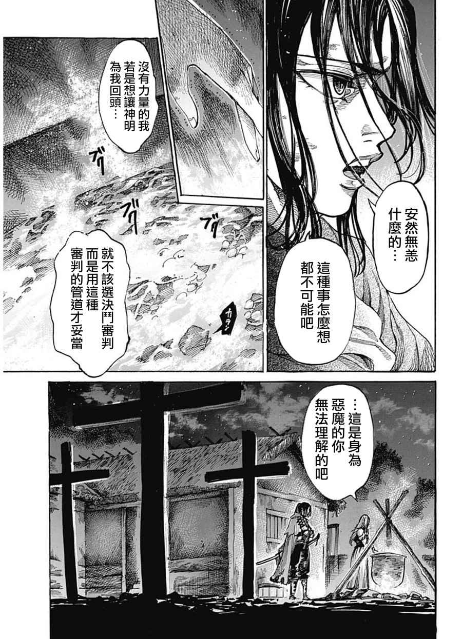 《决斗者Duelant》漫画最新章节第1话免费下拉式在线观看章节第【20】张图片