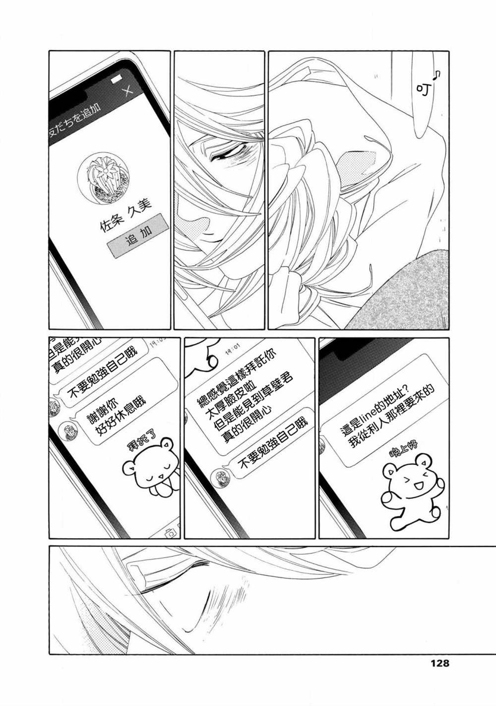 《blanc》漫画最新章节第4话免费下拉式在线观看章节第【20】张图片