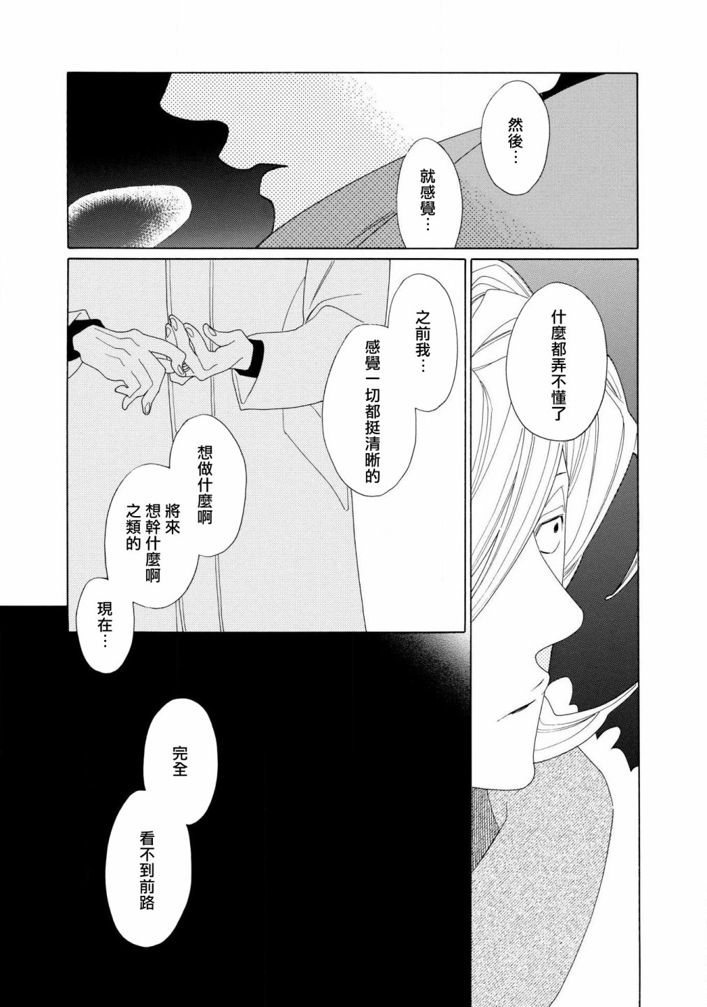 《blanc》漫画最新章节第1话免费下拉式在线观看章节第【34】张图片